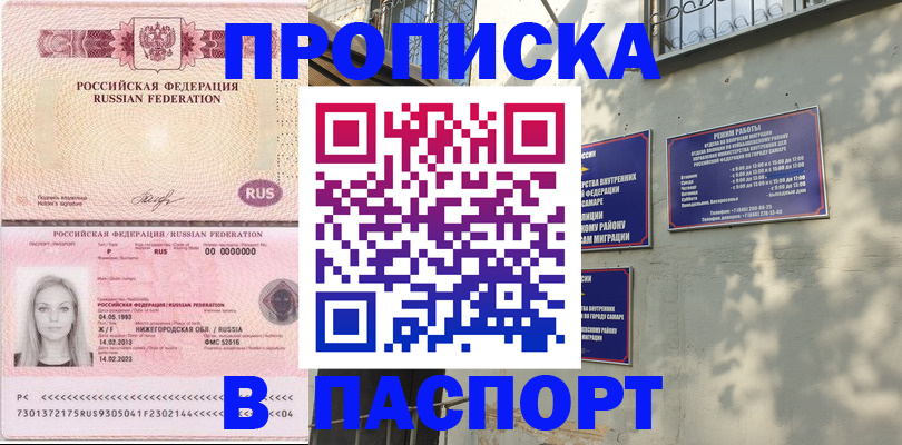 прописка в Наволоках