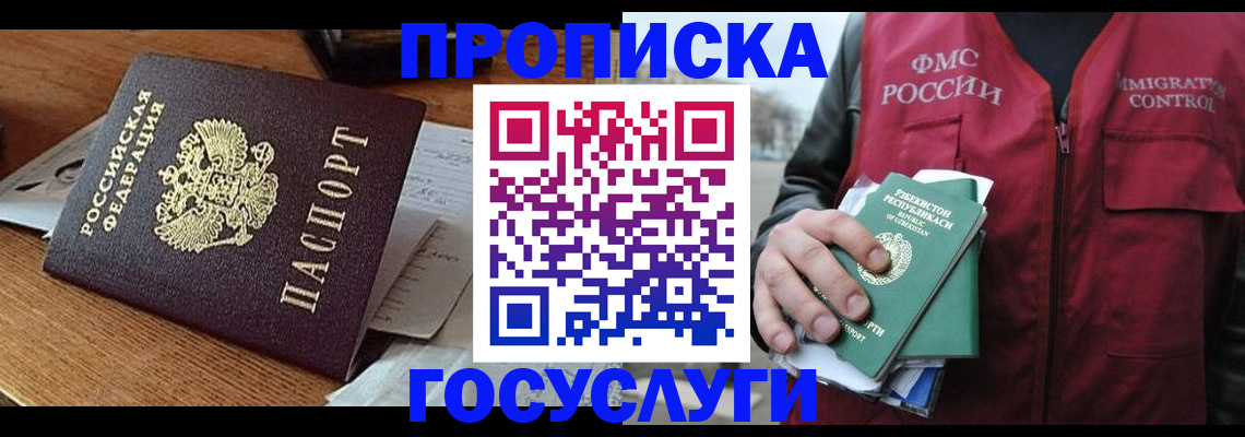 временная регистрация купить в Наволоках