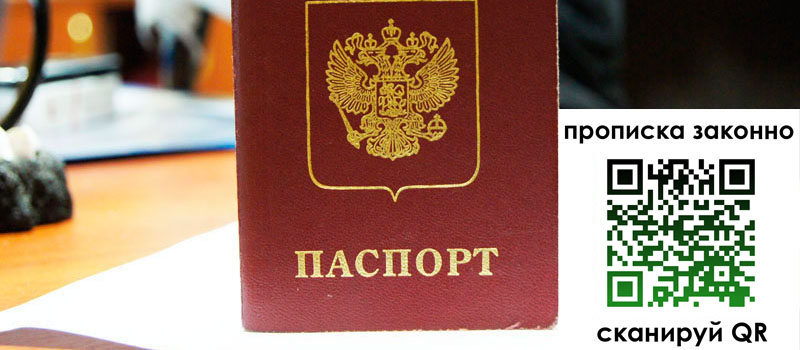 регистрация в Наволоках прописка в Наволоках